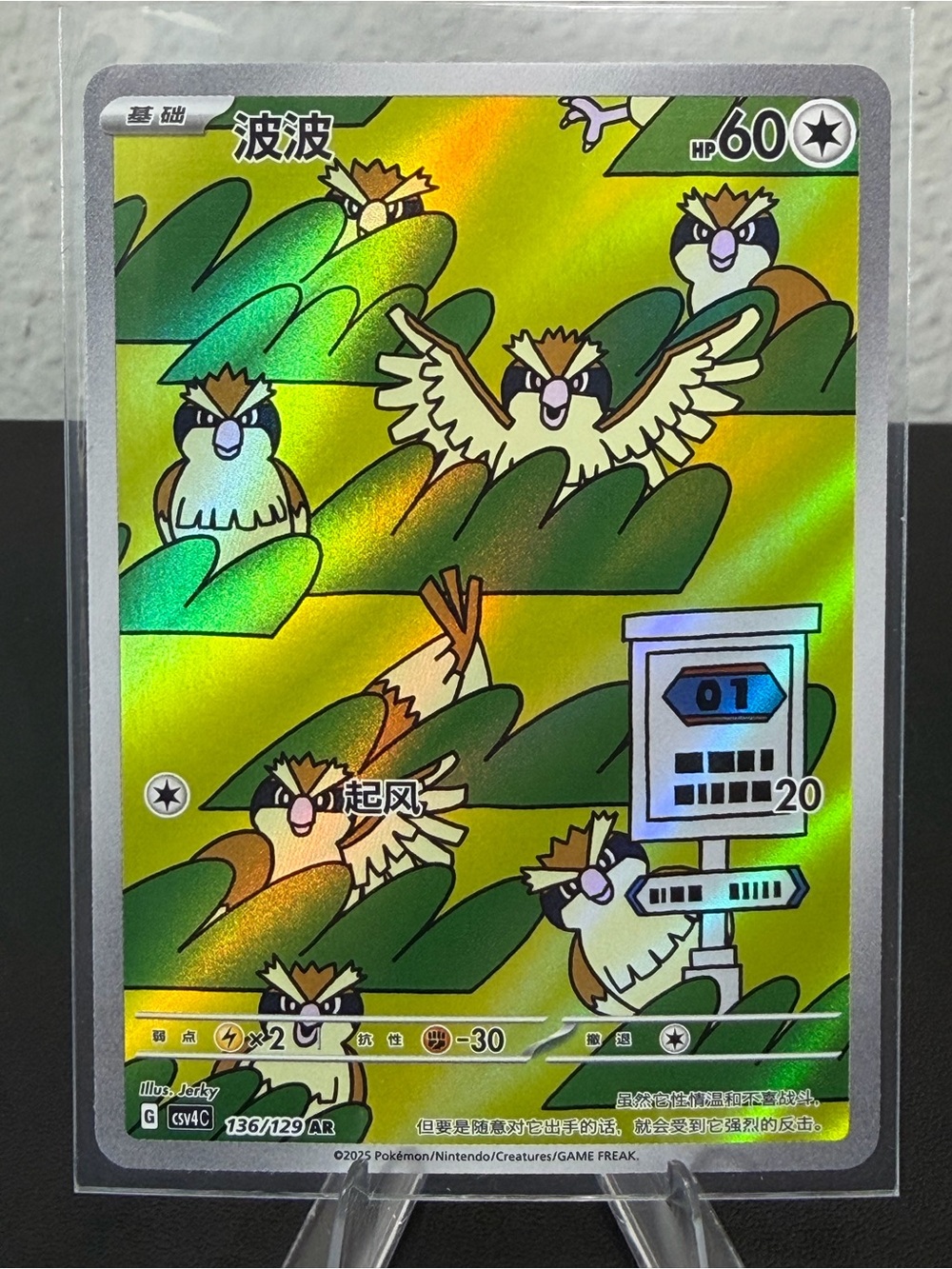 Pokemon Pidgey Holographic Card - Green, Yellow